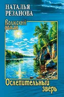 ВР Ослепительный зверь 16+