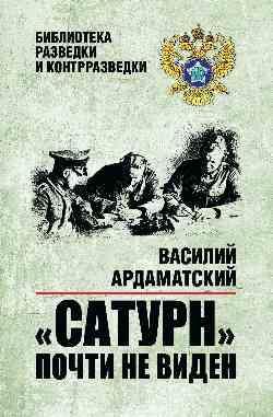 БРК Сатурн почти не виден 16+