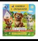 Домашние животные. Степанов В. А. Книжка с окошками для самых маленьких. 10 стр. Умка в кор.100шт