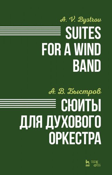 Сборник романсов для средних и высоких голосов на стихи А. А. Фета. В сопровождении фортепиано. Ноты, 2-е изд., стер.
