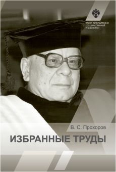 Избранные труды