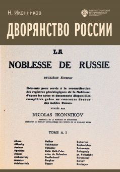 Дворянство России