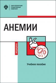 Анемии