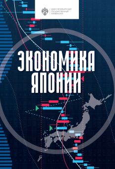 Экономика Японии