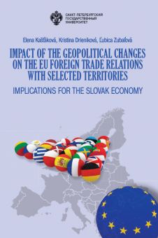 Impact of the geopolitical changes on the EU foreign trade relations with selected territories: implications for the Slovak Economy (на английском языке)