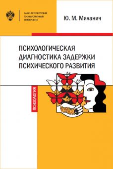 Психологическая диагностика задержки психического развития