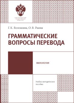 Грамматические вопросы перевода