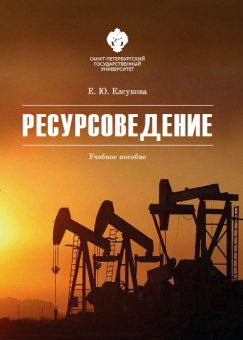 Ресурсоведение