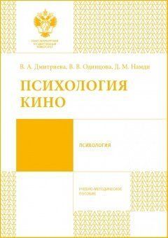 Психология кино