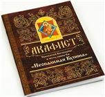 Акафист ст. 50 Пресвятей Богородице Неопалимая Купина в честь иконы Ея. 54 стр. обл