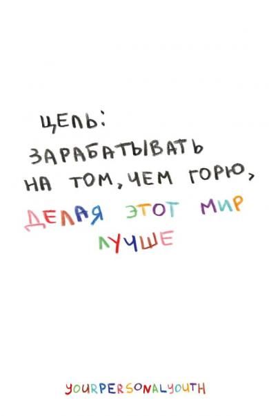 Цель: зарабатывать на том, чем горю. Скетчбук карманный с подложкой А6, 32 л., вертикальный на пружине