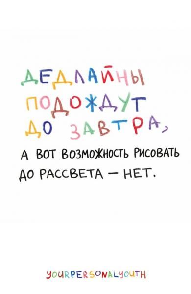 Дедлайны подождут до завтра. Скетчбук карманный с подложкой А6, 32 л., вертикальный на пружине