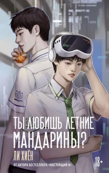 Ты любишь летние мандарины