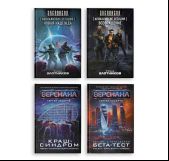 Вирт-угроза комплект из 4 книг