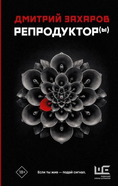 Репродукторы