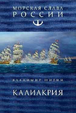 МСР Калиакрия 16+