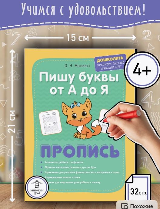 Учусь писать цифры и буквы