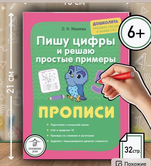 Пишу цифры и решаю простые примеры