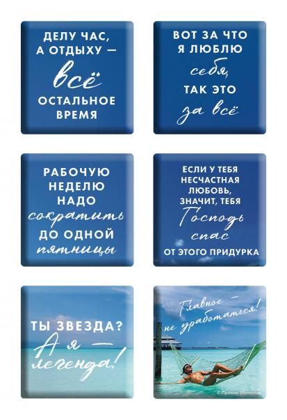 Главное - не уработаться Набор 3D стикеров 6 шт.