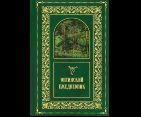 Оптинский ежедневник. С цитатами оптинский старцев. кож. 379 стр