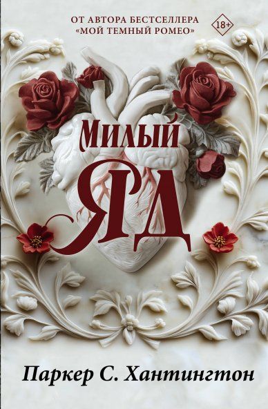 Milyj yad. Specialnoe izdanie