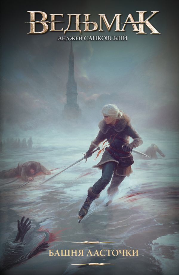 Башня Ласточки (новая картинка)