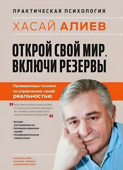 Открой свой мир. Включи резервы