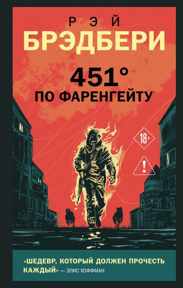 451' по Фаренгейту