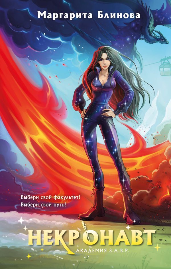 Комплект из 5-и книг (Звездокрыл + Ядожал + Технопат + Небовзор + Некронавт)