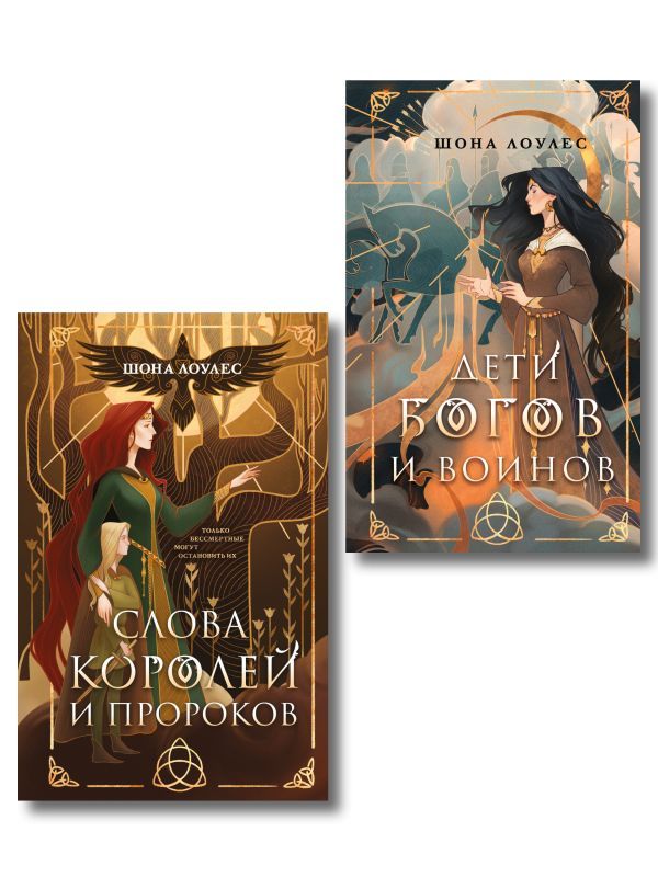 Комплект Гэльская Песнь