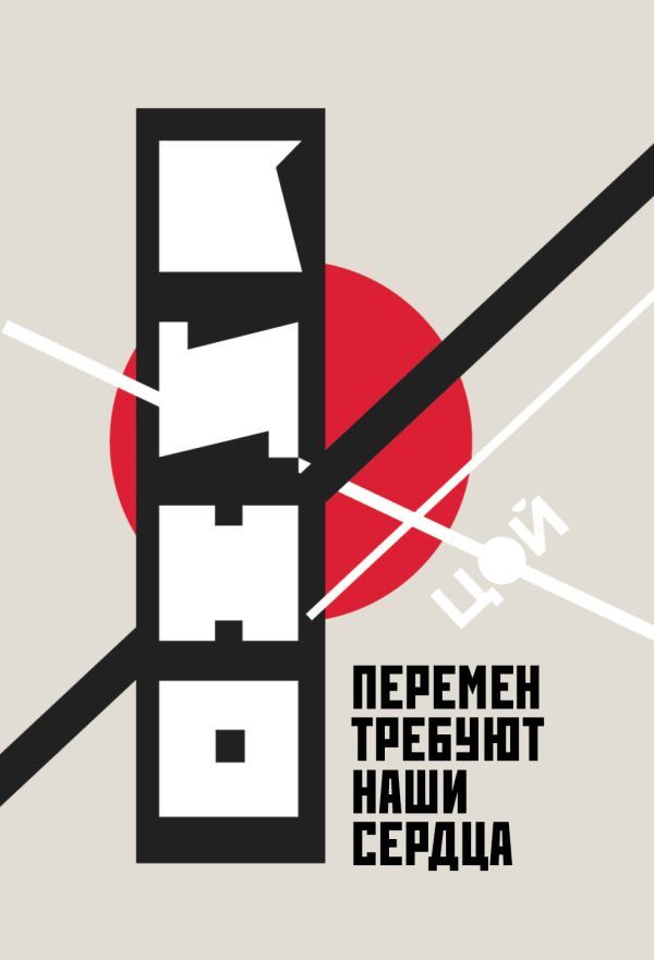 Обложка для паспорта. Виктор Цой и группа КИНО. Перемен требуют наши сердца