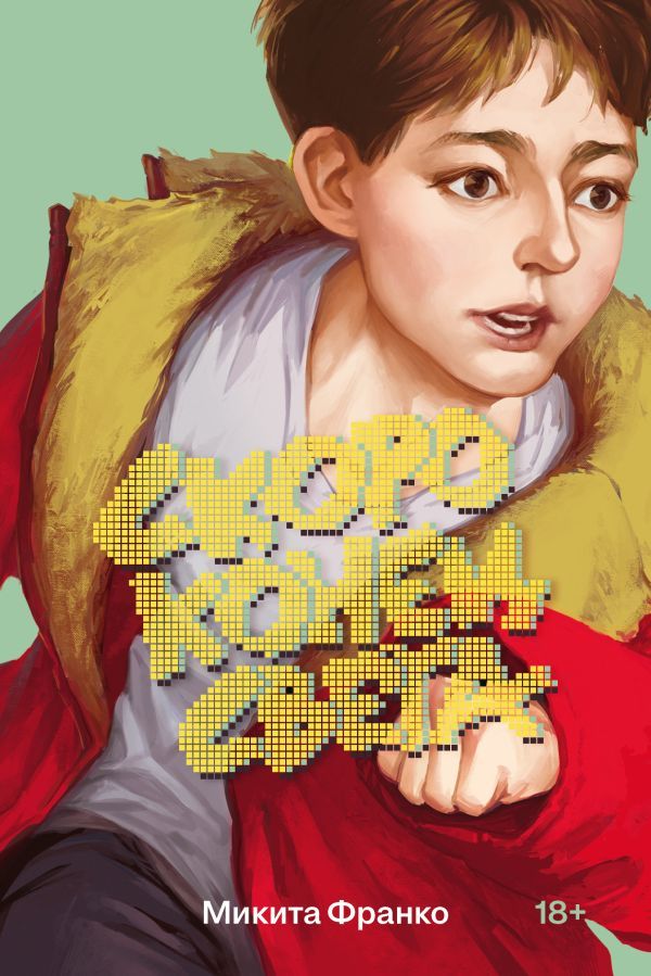 Скоро конец света