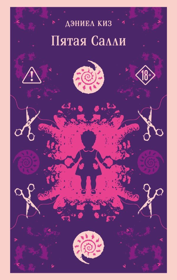 Пятая Салли