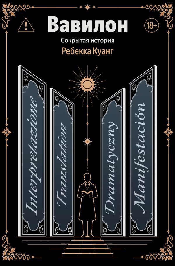 Вавилон. Сокрытая история