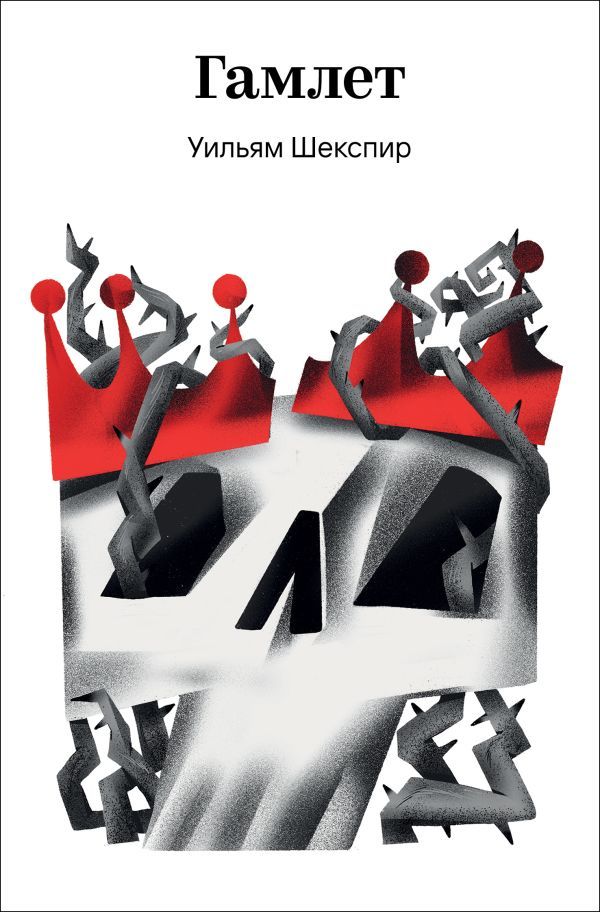 Гамлет