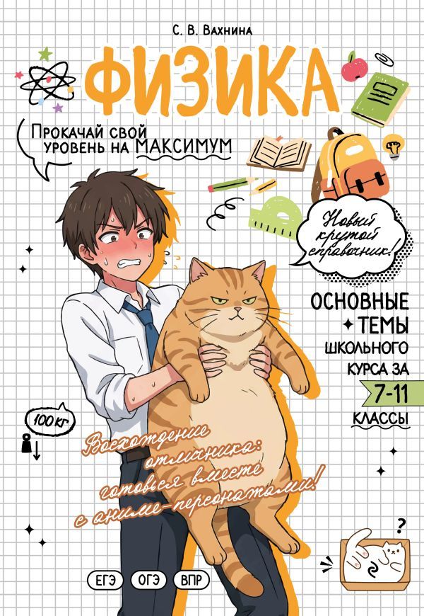 Физика: прокачай свой уровень на максимум