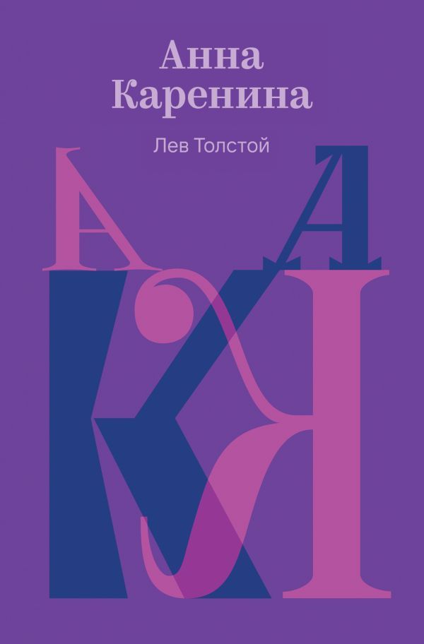 Анна Каренина