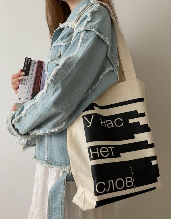 Сумка У нас нет слов