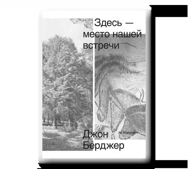 Здесь место нашей встречи