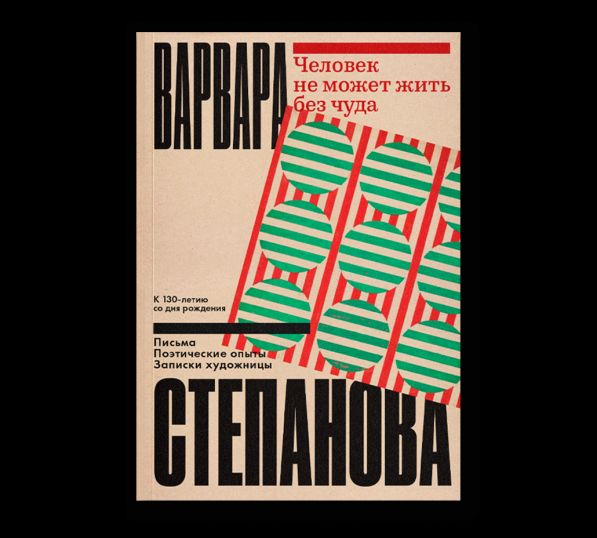 Человек не может жить без чуда