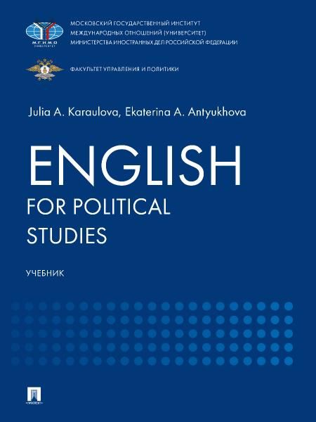 English for Political Studies. Уч.-М.:Блок-Принт,2026. 249451