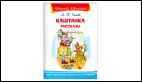 Школьная библиотека Чехов А. Каштанка. Рассказы