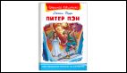 Школьная библиотека Барри Д. Питер Пэн