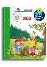 Что Почему Зачем Малышу. Лес с волшебными окошками