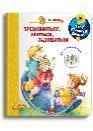 Что Почему Зачем Малышу. Тревожиться, злиться, радоваться с волшебными окошками