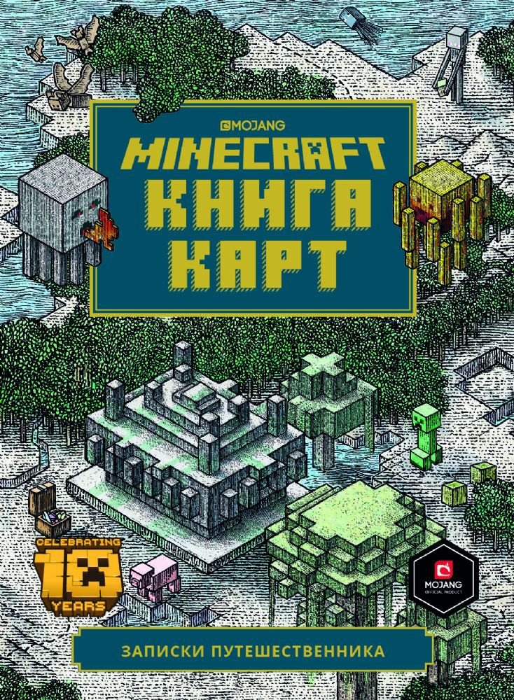 Minecraft. Книга карт. Только факты