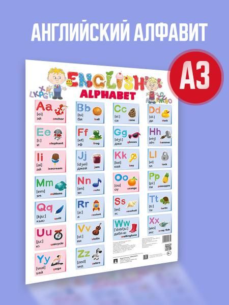 Плакат А3 Английский алфавит 248609