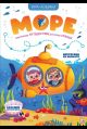 Игра-ходилка. Море