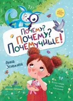 Открой Книгу. Почему?Почему?Почемучище!