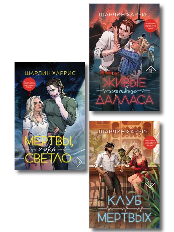 Комплект Сьюки Стакхаус